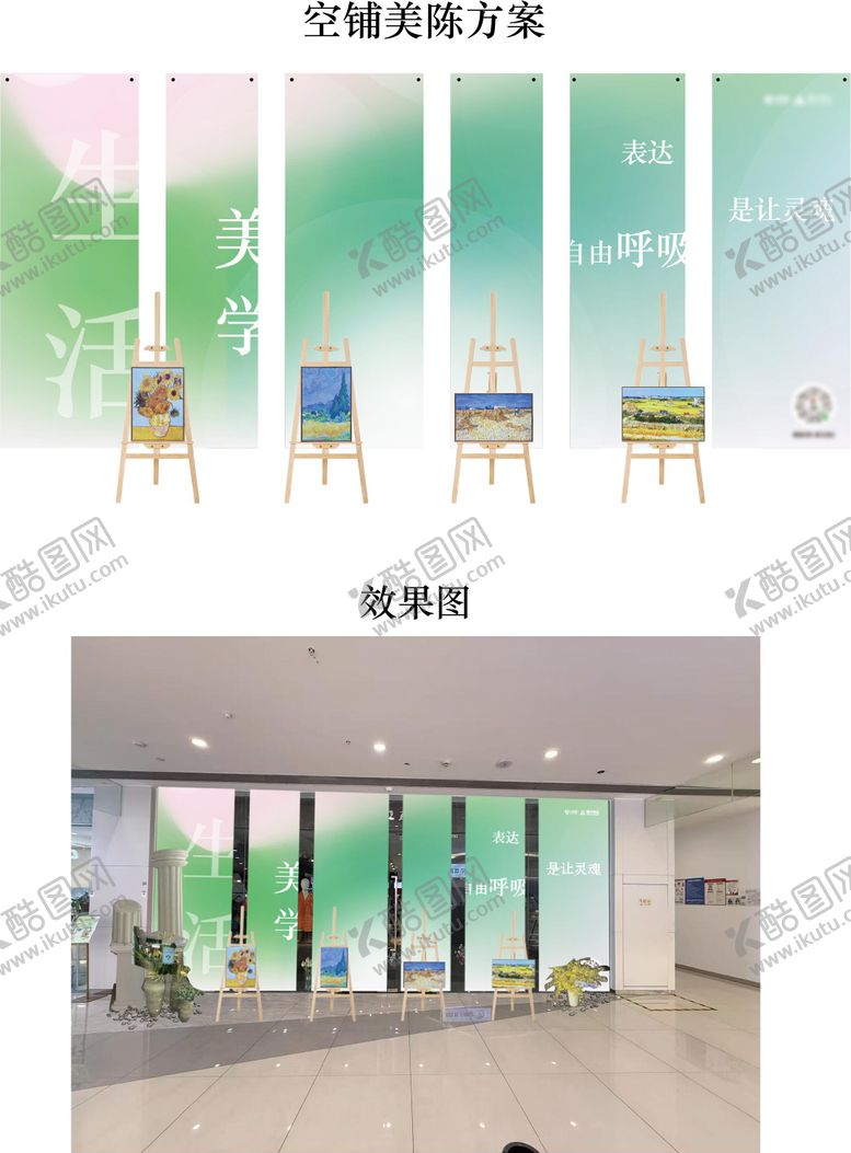编号：13745709011612075713【酷图网】源文件下载-商场购物中心空铺美化美陈dp