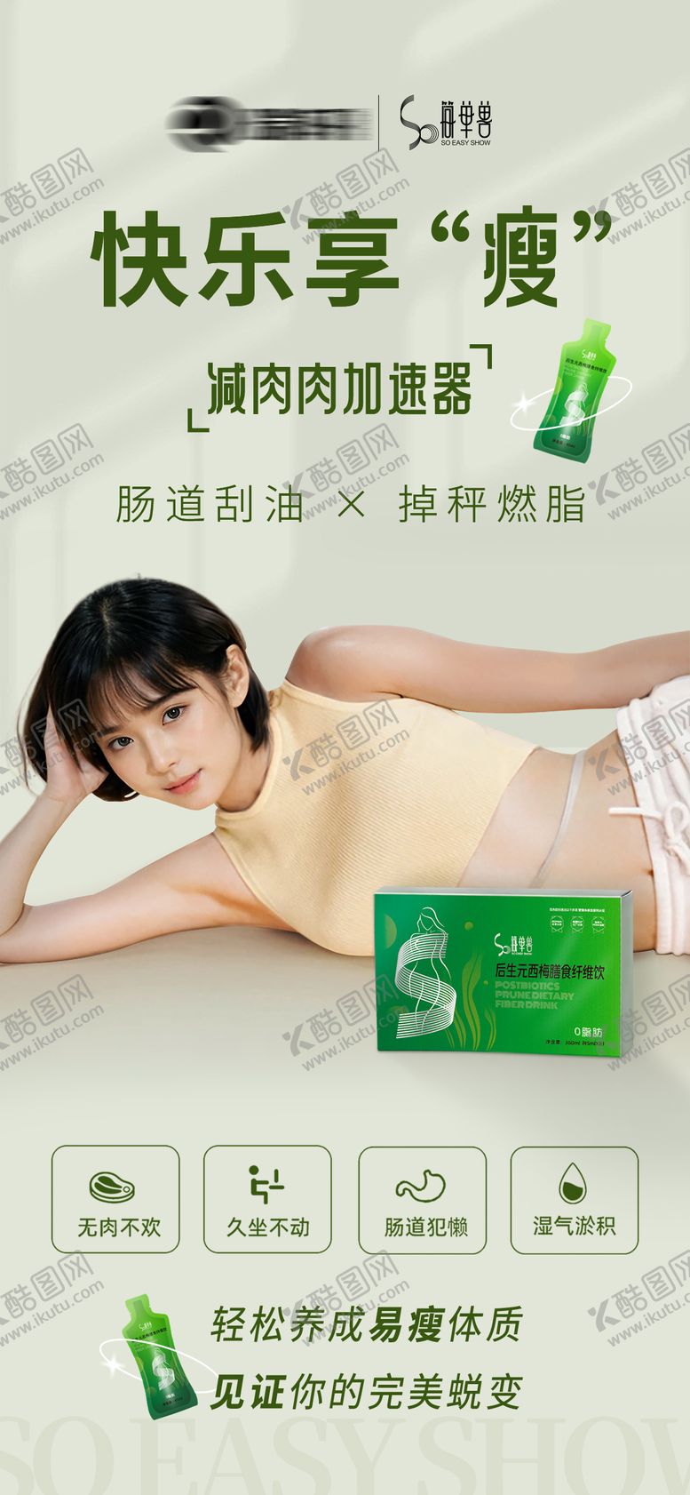 编号：18419602042037152796【酷图网】源文件下载-瘦身减脂海报