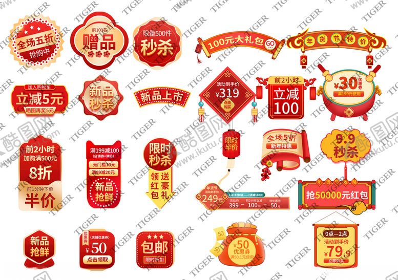 编号：22126506281644526082【酷图网】源文件下载-价格标签