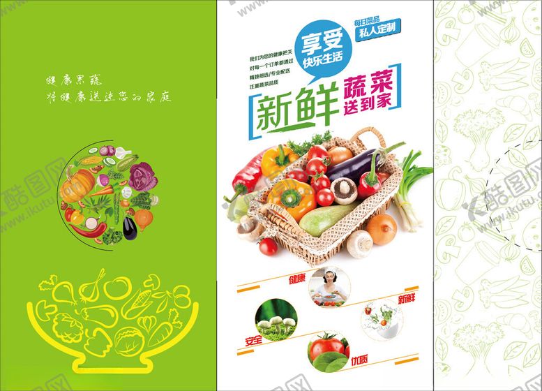 编号：98299810221453047516【酷图网】源文件下载-新鲜蔬菜
