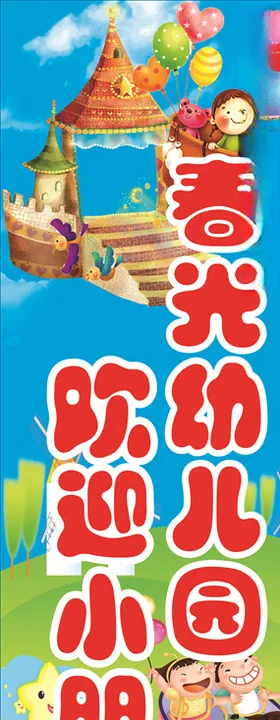简约欢迎小朋友幼儿园文化墙
