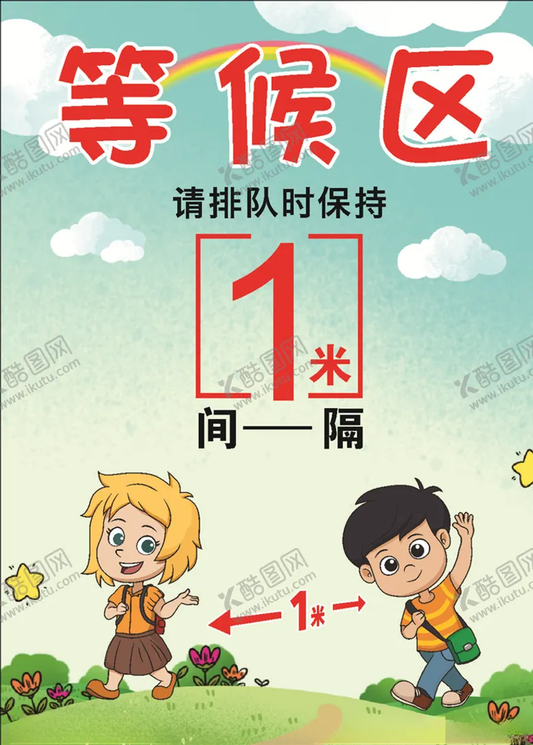 编号：44385206280335296175【酷图网】源文件下载-等候区