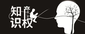 知识产权