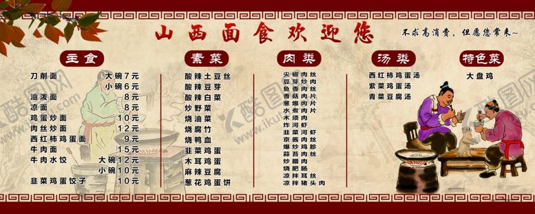 编号：97732609260719104115【酷图网】源文件下载-山西面馆价目表