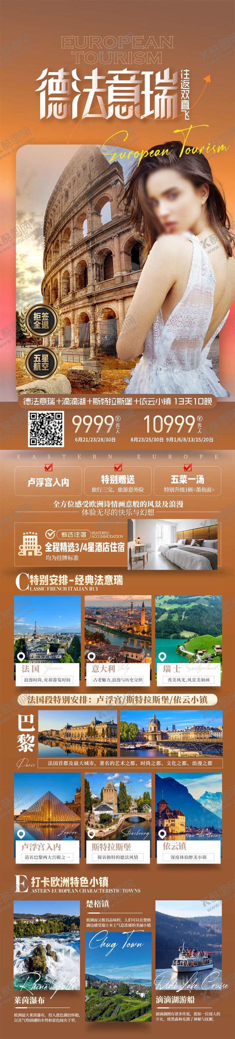 编号：81389708272126561450【酷图网】源文件下载-欧洲出境旅游海报
