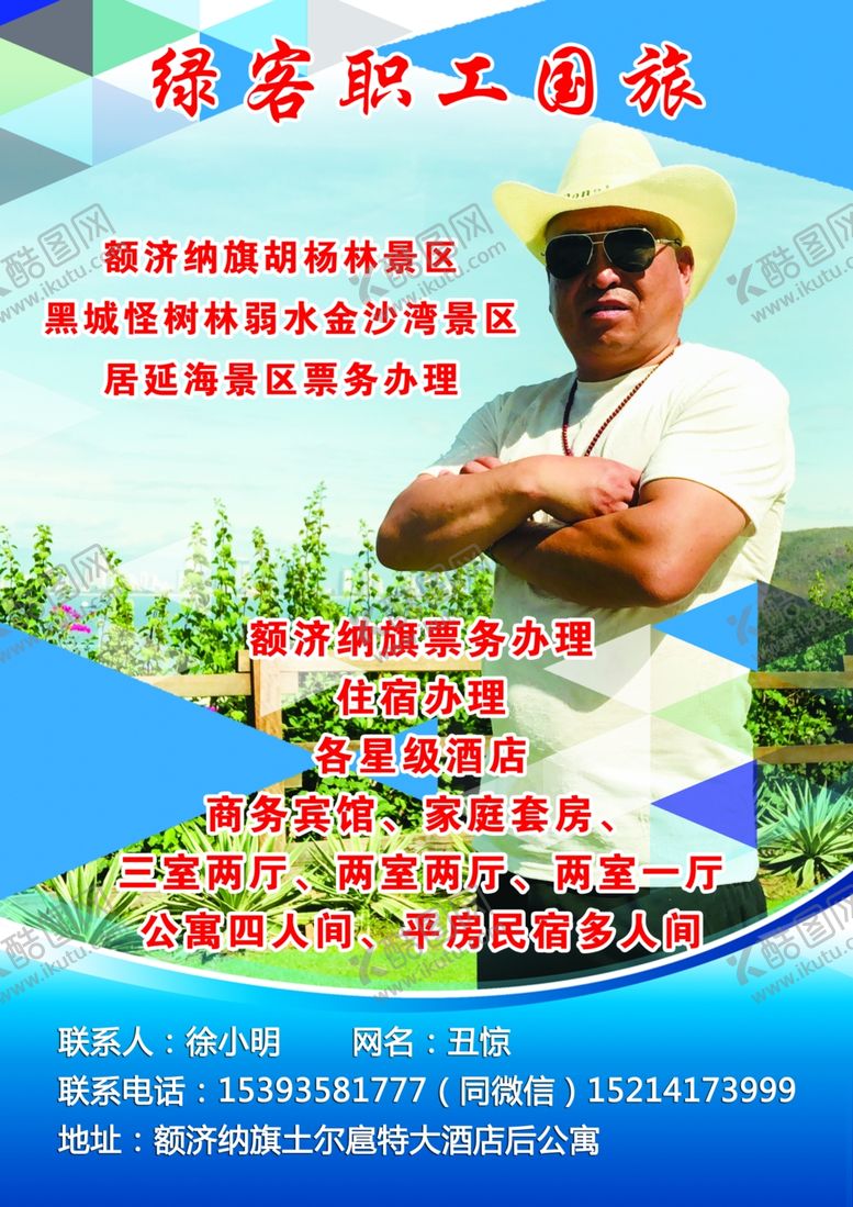 编号：27276809181638515663【酷图网】源文件下载-旅游票务办理