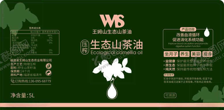 编号：13779010280251139006【酷图网】源文件下载-山茶油标签王姆山山茶油山茶