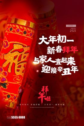 大年初一