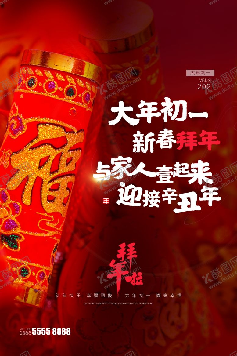编号：12017904301133425871【酷图网】源文件下载-大年初一
