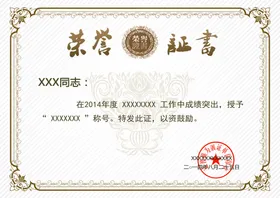证书资格模板培训模板荣誉内页