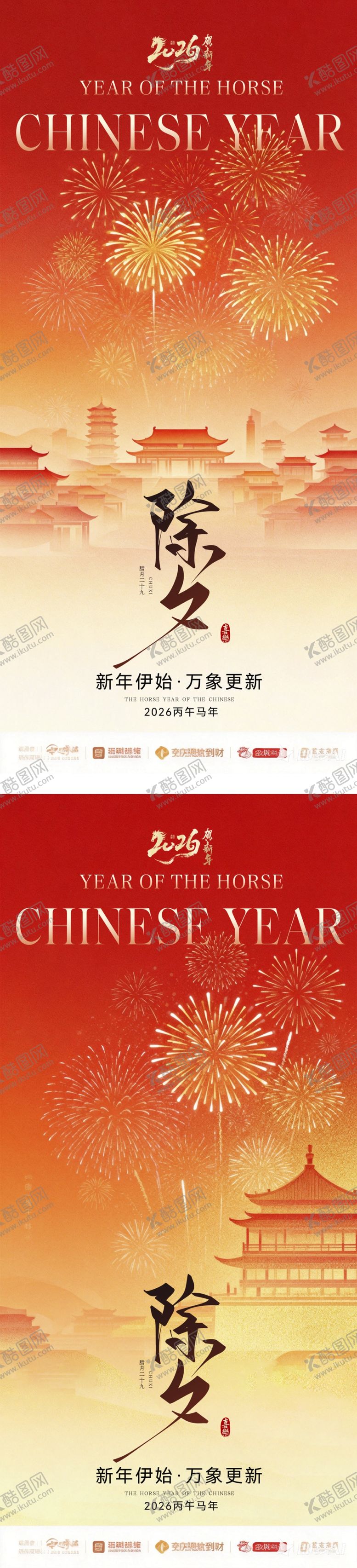 编号：71211904030802483459【酷图网】源文件下载-马年除夕