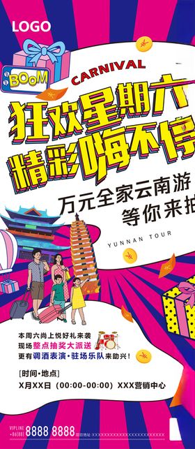 地产多肉活动微单飞机稿刷屏