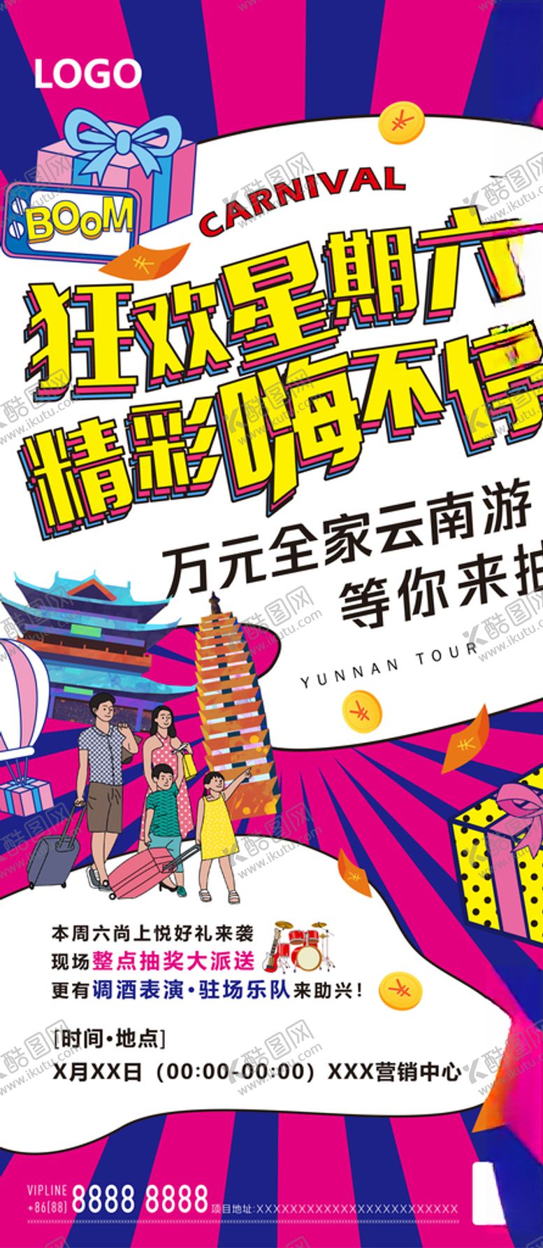 编号：41852607031035437093【酷图网】源文件下载-地产假期云南游微单飞机稿刷屏