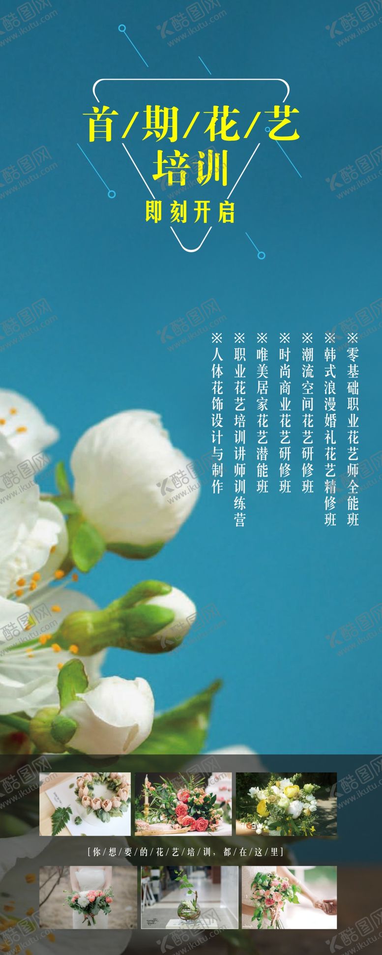 编号：21935709252015209706【酷图网】源文件下载-花艺海报展架素材