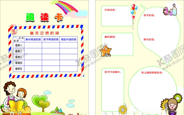 编号：44998004061422466264【酷图网】源文件下载-阅读卡