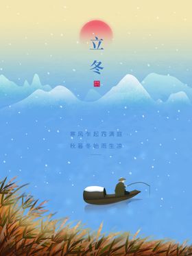 立冬至节气飞机稿节气