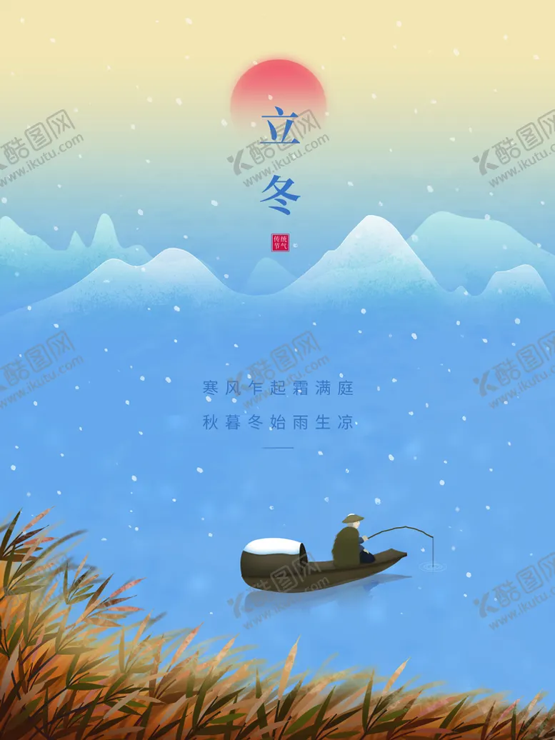 编号：10485210012249358763【酷图网】源文件下载-立冬