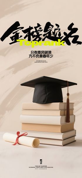 高考助力热点宣传海报