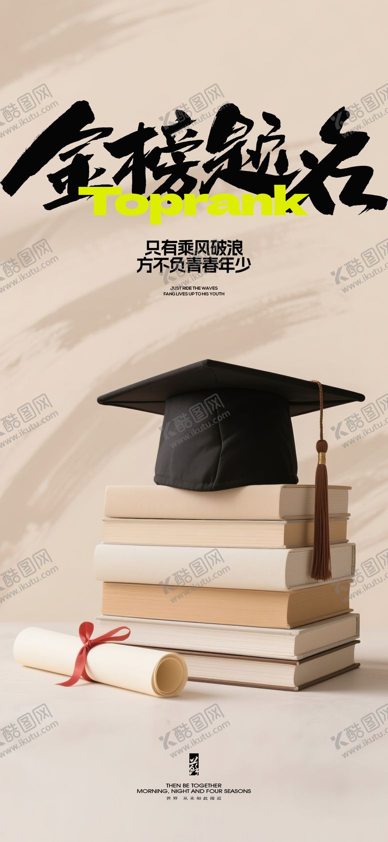 编号：98154806151800436516【酷图网】源文件下载-高考热点宣传海报