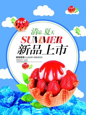 夏季新品上市创意海报设计