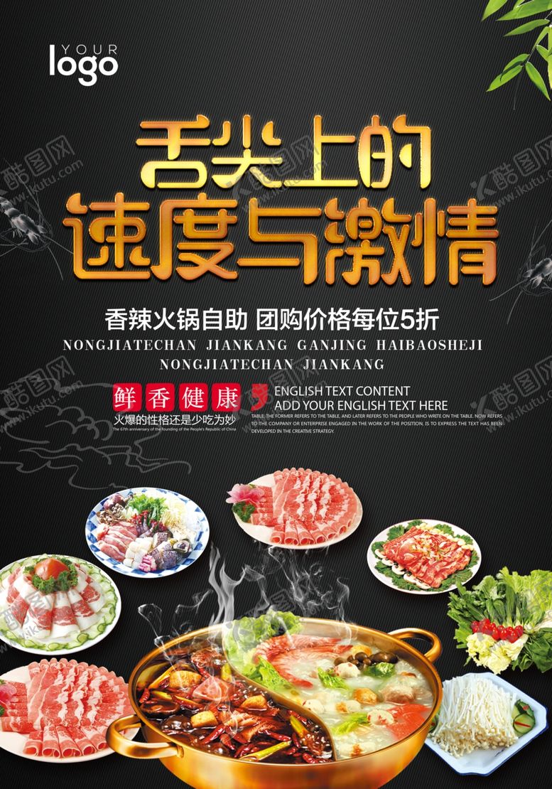 编号：38286409270105436191【酷图网】源文件下载-火锅