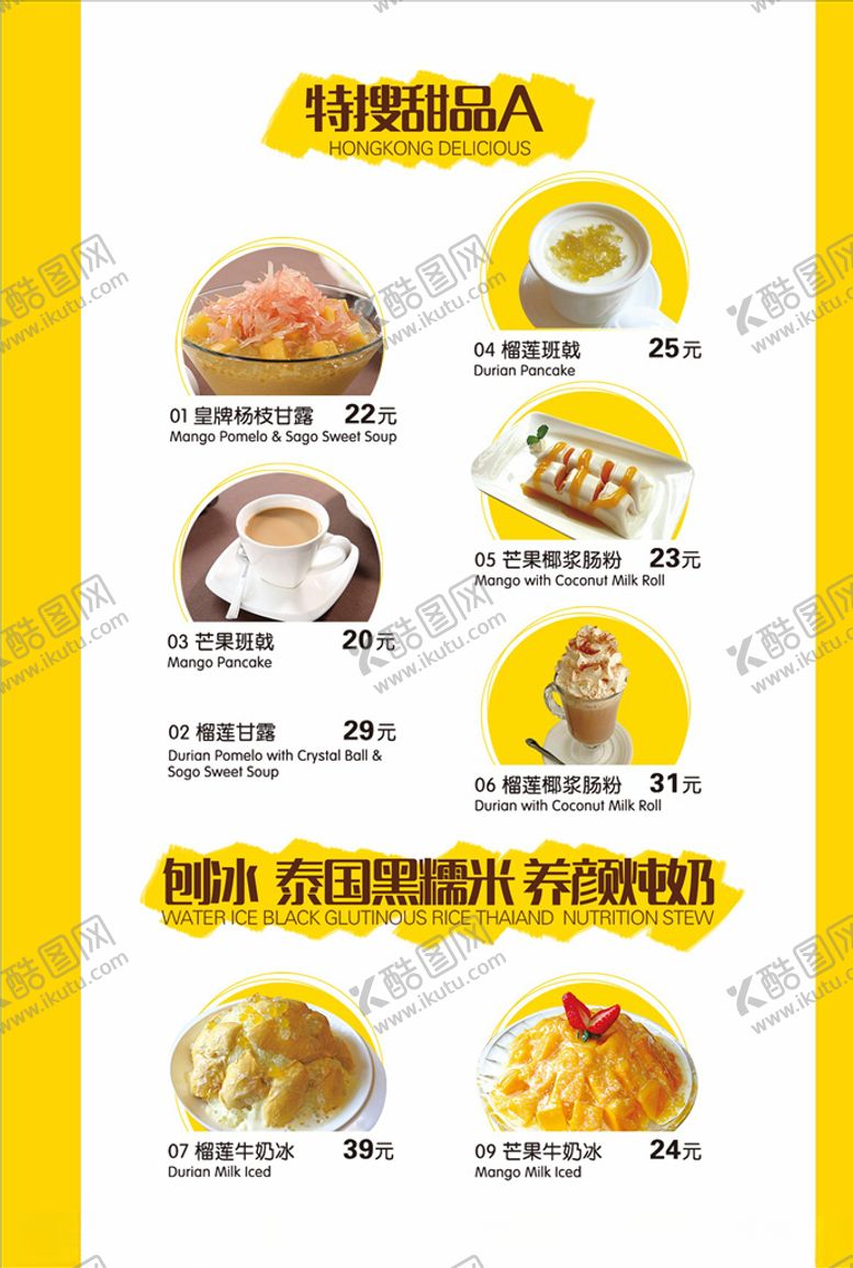 编号：43844704261016547417【酷图网】源文件下载-饮品菜单