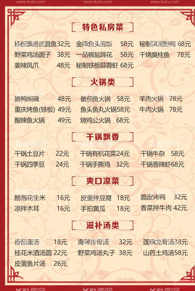 编号：67096203090342187685【酷图网】源文件下载-菜单