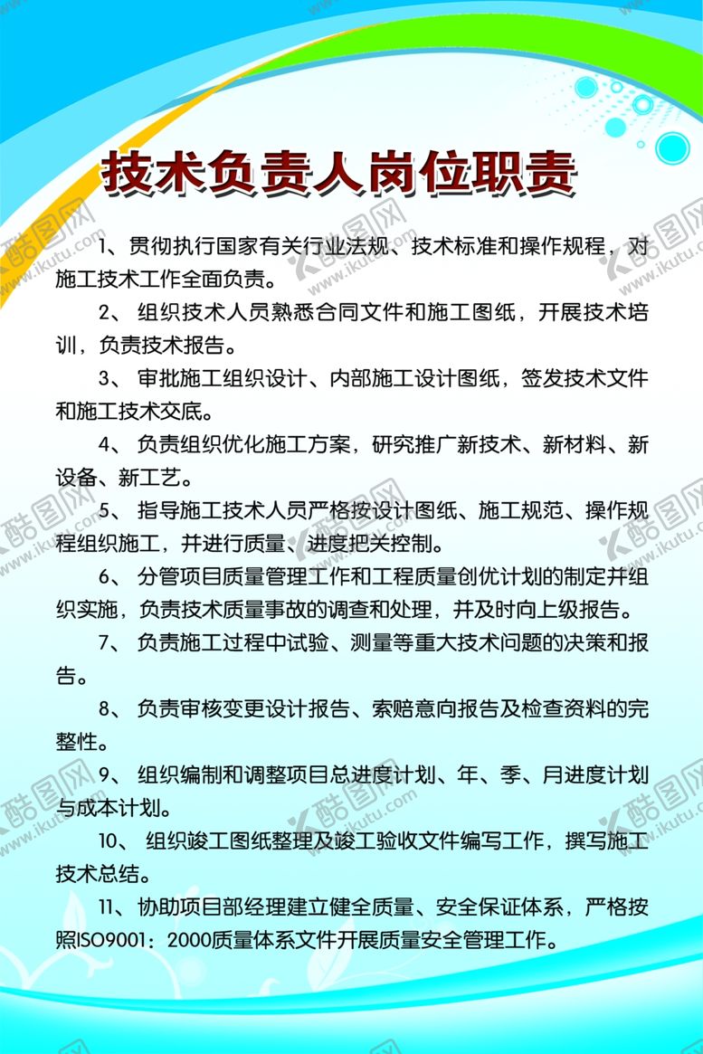 编号：36056907070824289546【酷图网】源文件下载-岗位职责