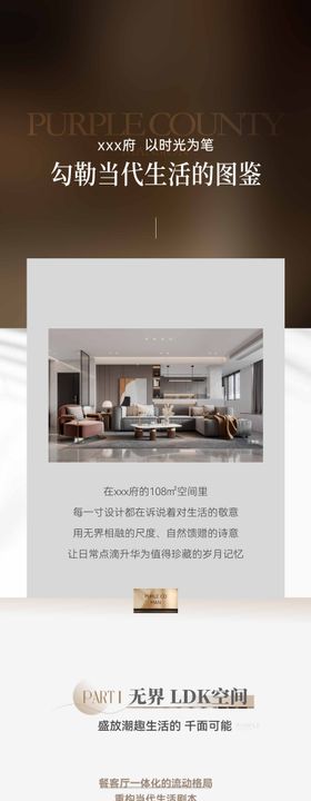 软文长图户型价值点