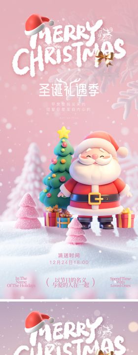 平安夜圣诞节节日海报