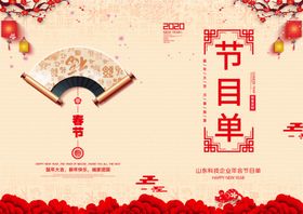 节目单