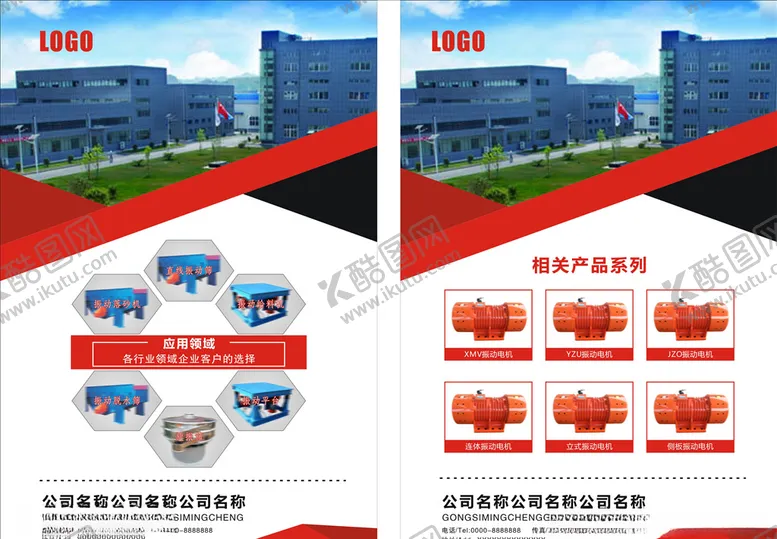 编号：92012403242357244074【酷图网】源文件下载-企业展板