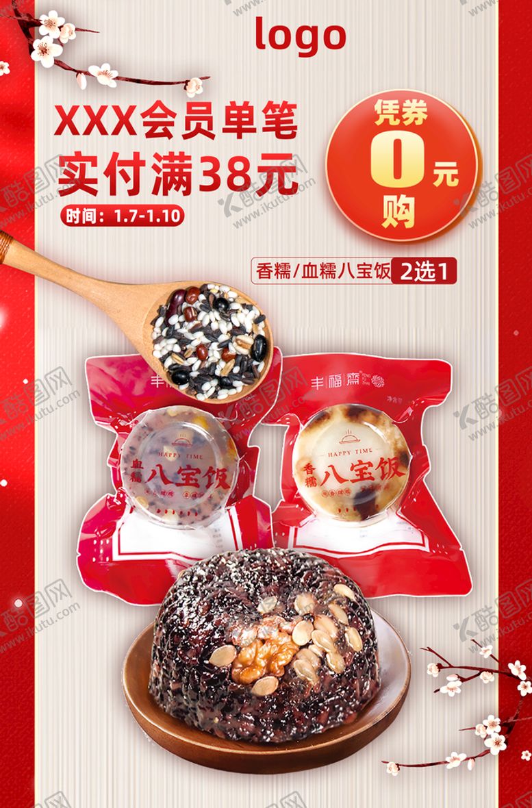 编号：13759009212101577280【酷图网】源文件下载-八宝饭