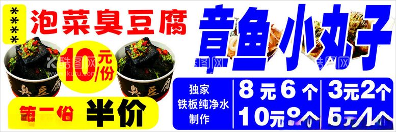 编号：75950802101221317243【酷图网】源文件下载-章鱼小丸子臭豆腐