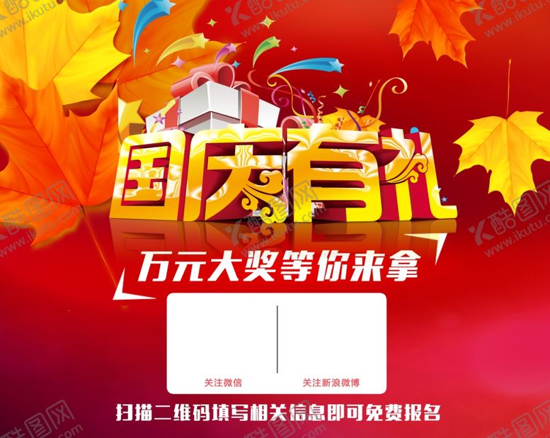 编号：52302307050918563036【酷图网】源文件下载-国庆节海报