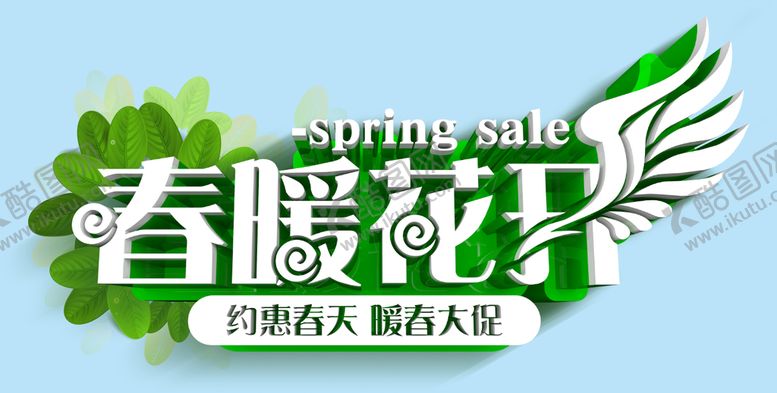 编号：32750109281917413605【酷图网】源文件下载-春暖花开
