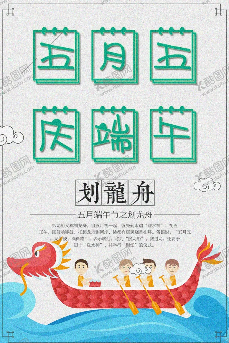 编号：84935609130802527421【酷图网】源文件下载-五月五庆端午