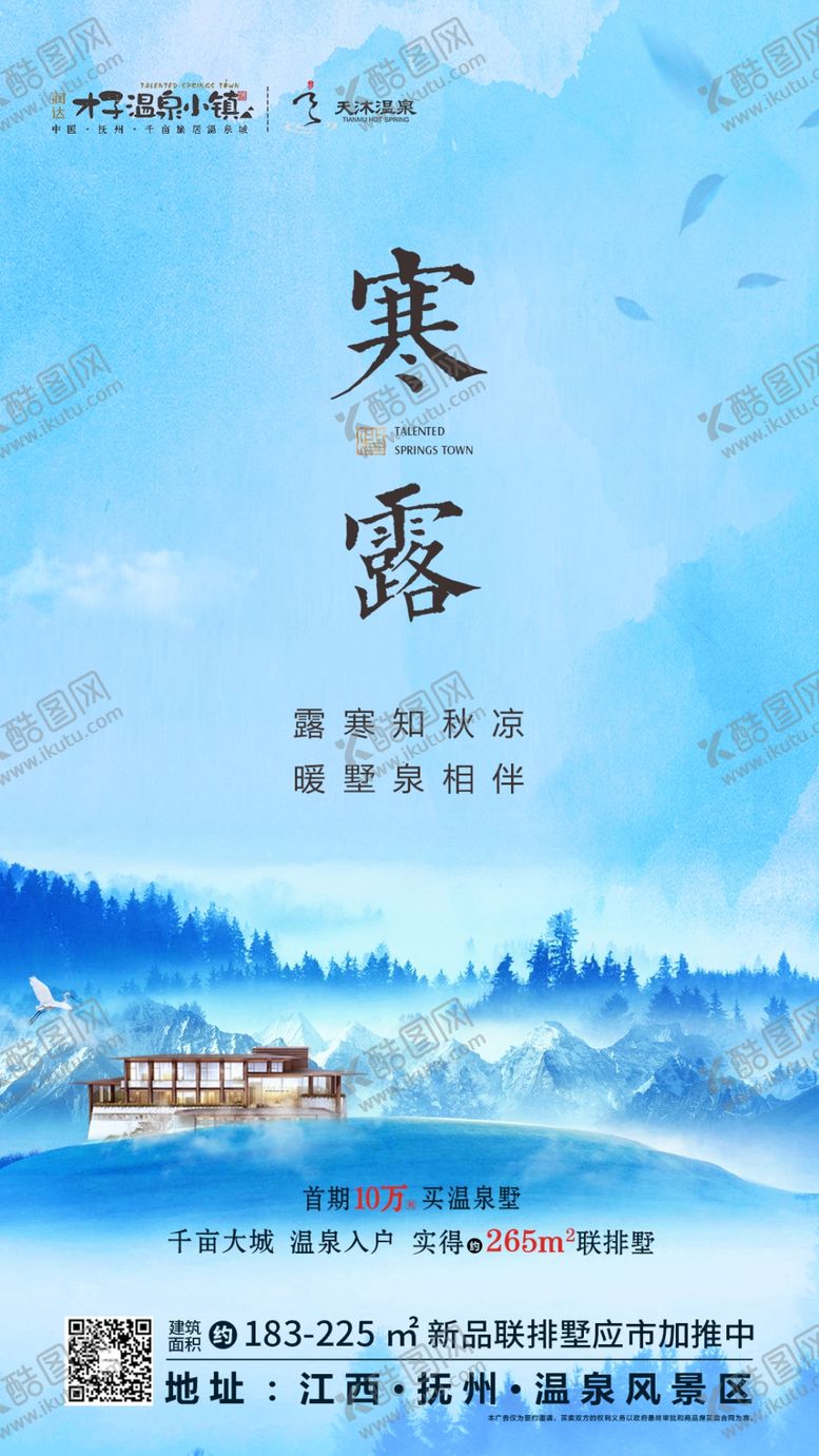 编号：73746007091426442450【酷图网】源文件下载-寒露单图