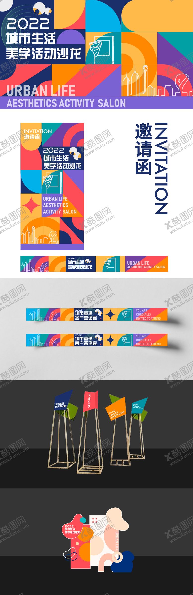 编号：31861805091023268024【酷图网】源文件下载-色块活动沙龙展板