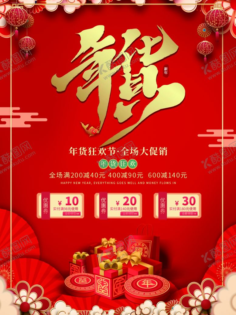 编号：41166512210321474949【酷图网】源文件下载-年货
