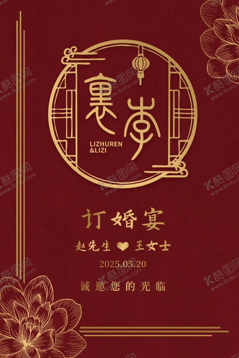 编号：98711001250540536703【酷图网】源文件下载-新中式婚礼迎宾牌