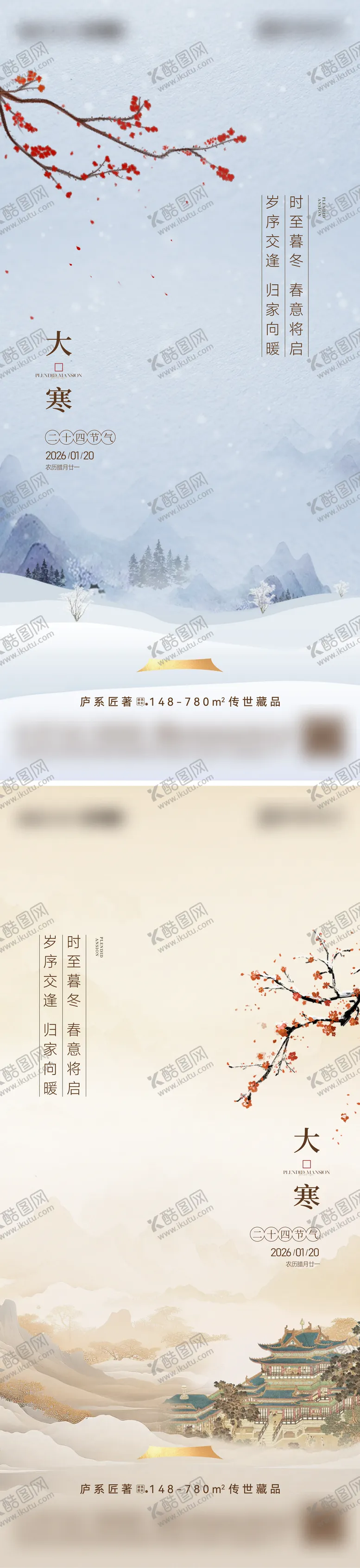 编号：32028201070206282712【酷图网】源文件下载-大寒节气系列海报