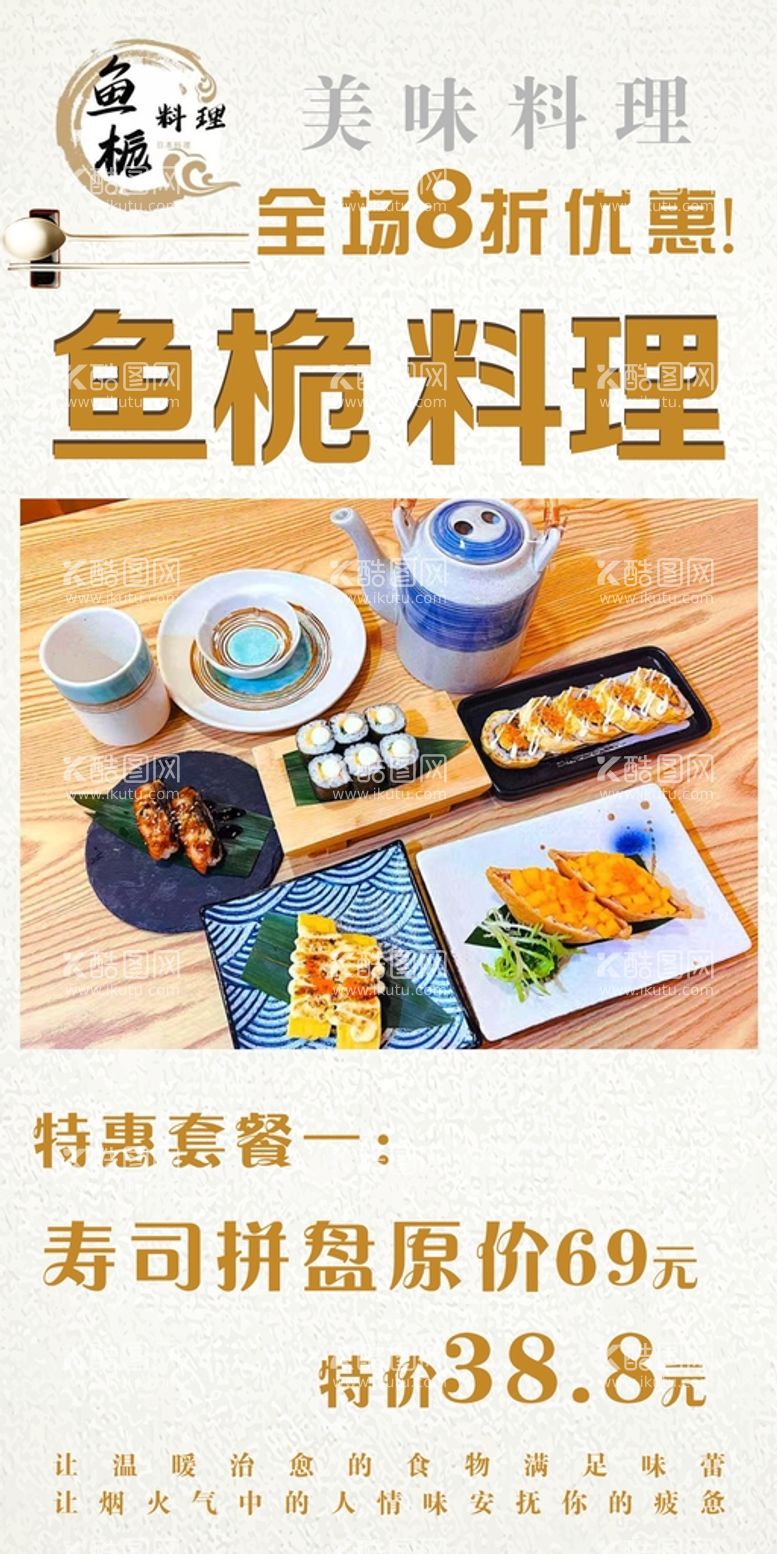 编号：83148911111633306192【酷图网】源文件下载-寿司料理