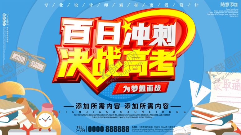 编号：58292010011846261757【酷图网】源文件下载-高考冲刺