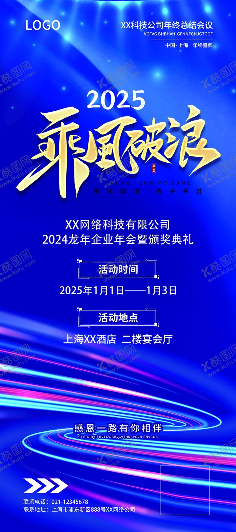 编号：45809001141139359792【酷图网】源文件下载-年会展架