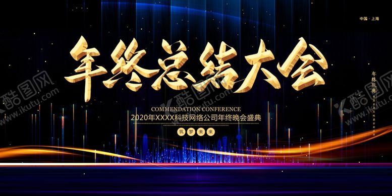 编号：87464709121251073581【酷图网】源文件下载-年会