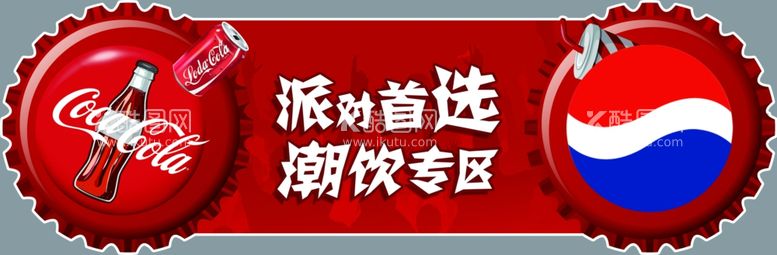 编号：99616811262130547785【酷图网】源文件下载-可乐专区