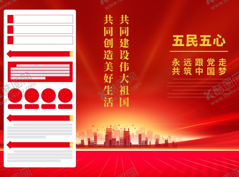 编号：77946912090653133633【酷图网】源文件下载-五民五心