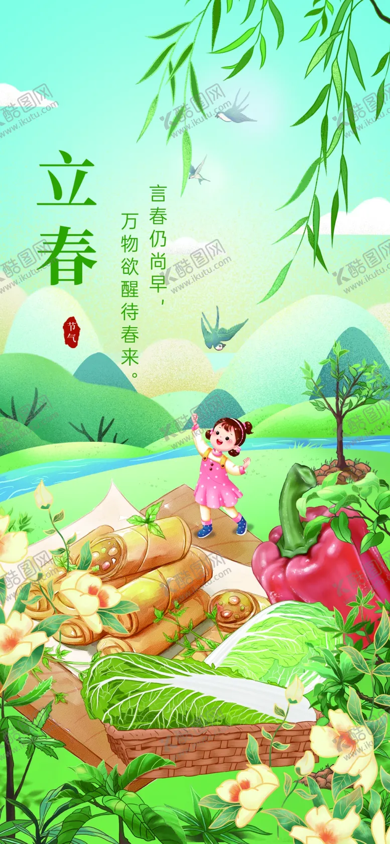 编号：27563409160537429285【酷图网】源文件下载-立春餐饮美食借势海报