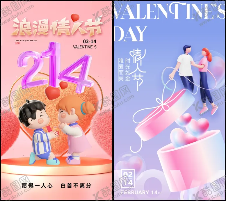 编号：22124306292020038197【酷图网】源文件下载-情人节海报